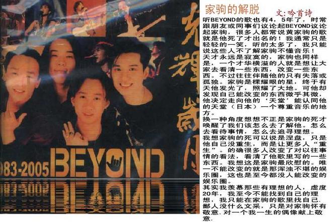 酷我_酷音天下吧_《海阔天空》黄家驹的千古