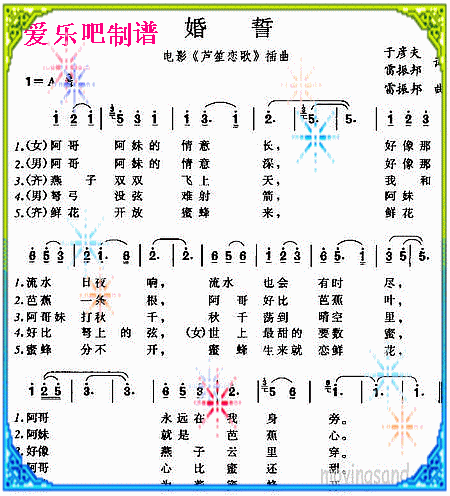 芦笙恋欹简谱歌谱