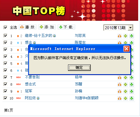 酷我_音乐盒答疑吧_默认邮件客户端?望高手指