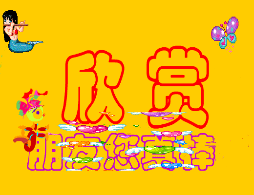 酷我_酷音天下吧_ ★浪漫圣诞节闪图_浪漫12