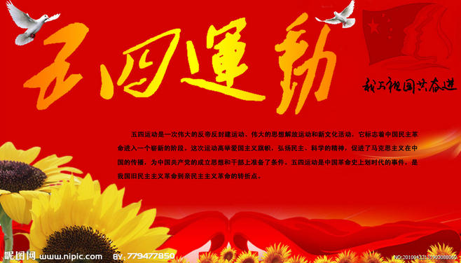 五四之歌_五四青年之歌_五四青年节之歌 - 图片