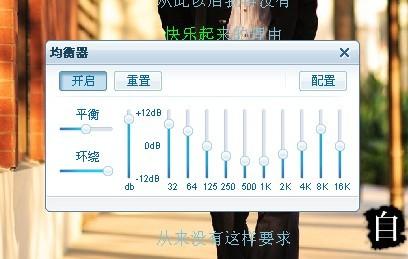 酷我_音乐盒答疑吧_酷我重低音均衡器设置