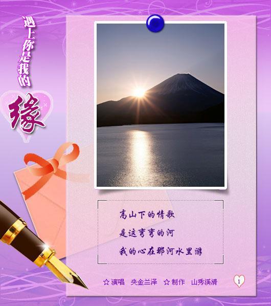 酷我_酷音天下吧_《遇上你是我的缘》 央金兰泽