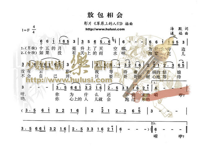 葫芦丝曲谱 敖包相会