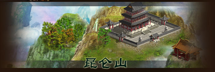 昆仑山 昆仑山