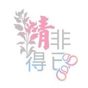 可爱小女孩版