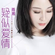 为爱情流泪的女人 (52秒铃声版)