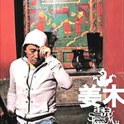 无名草