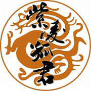 琴师