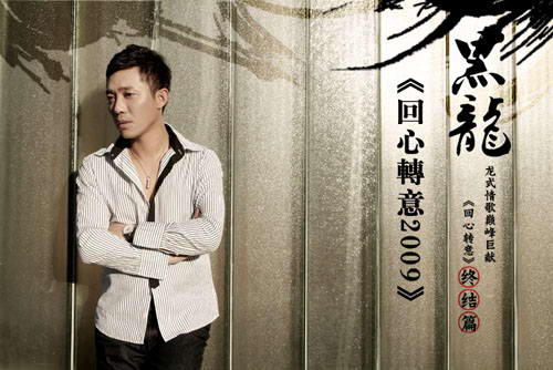 回心转意 黑龙 原版简谱