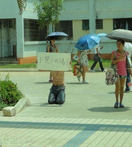 海南大学现"认错哥 裸身下跪负荆向女友请罪