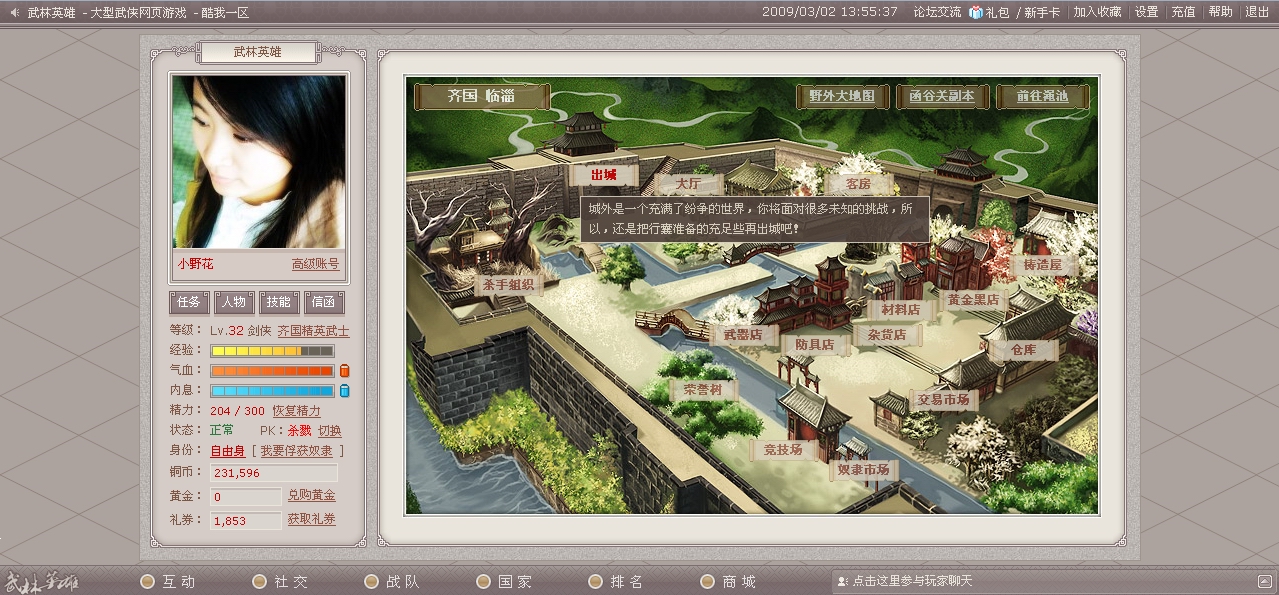 [游戏截图]武林英雄城市图_酷我武林英雄