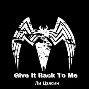 Ли&nbsp;Цзясин